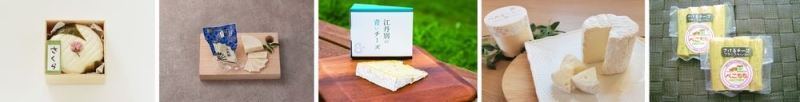 北海道地チーズ博2024 直売コーナー販売商品例