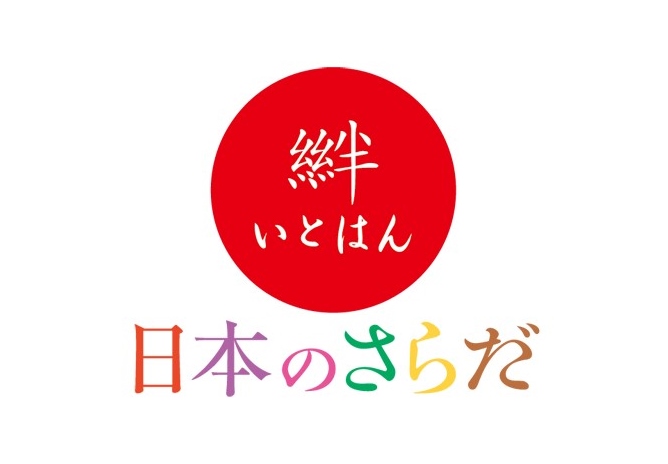「日本のさらだ いとはん」ブランドロゴ