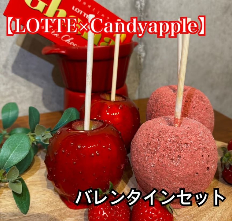代官山Candy apple(キャンディーアップル)×ロッテ バレンタインセット(オンライン)