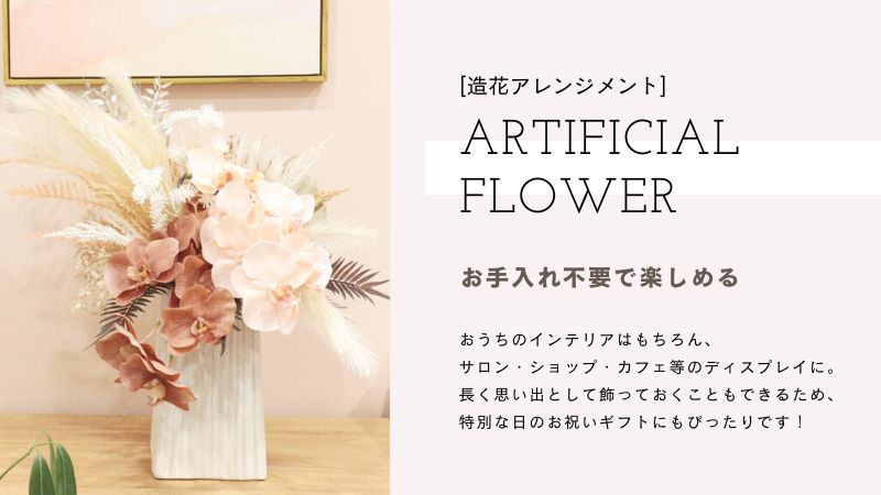 スタンビーが運営する通販サイト「fullr(フルル)」では、造花アレンジメントを販売
