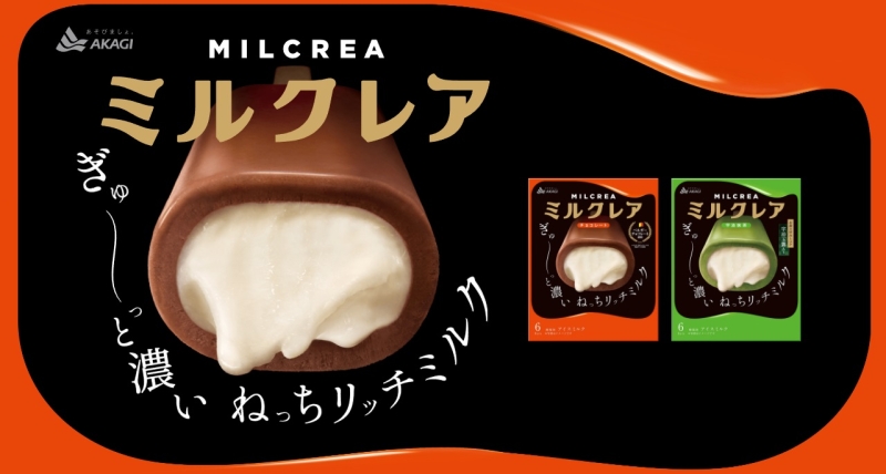 赤城乳業「ミルクレア(MILCREA)チョコレート」、「ミルクレア(MILCREA)宇治抹茶」発売