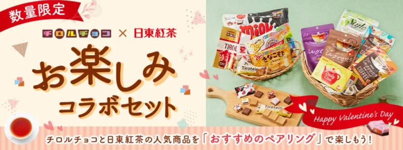 「チロルチョコ×日東紅茶コラボセット」4000円(税込･送料込)