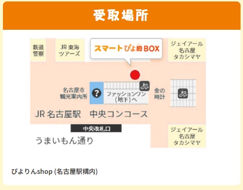 名古屋駅中央コンコース「スマートぴよ約BOX」案内図