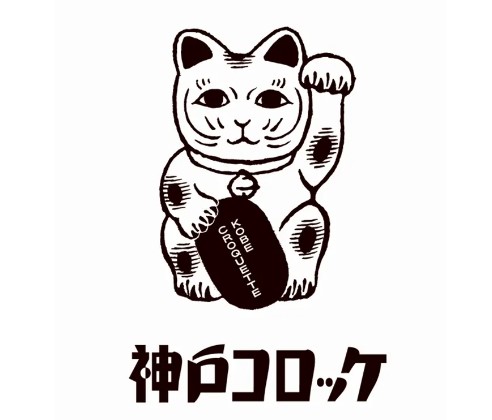 「神戸コロッケ」ロゴ