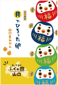 果子乃季「月でひろぅた卵(山口夏みかん)」6個入り包装紙