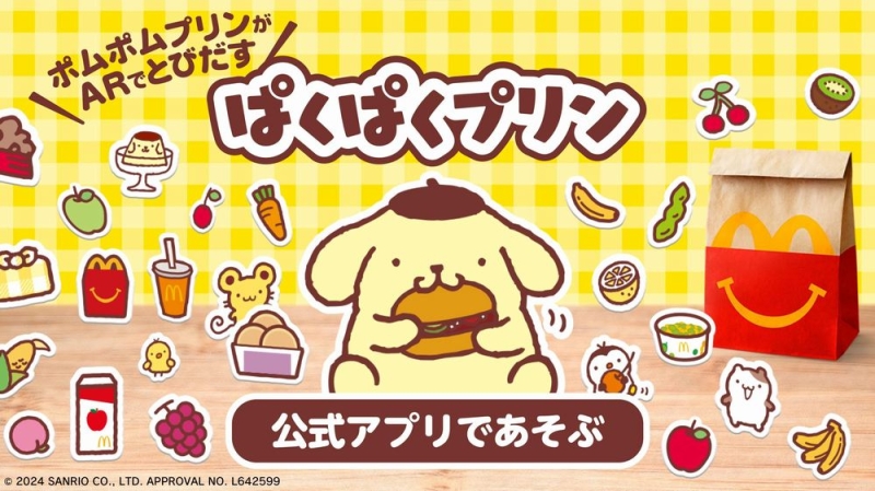 ハッピーセット「ポムポムプリン」で遊べるスマホゲーム「ぱくぱくプリン」