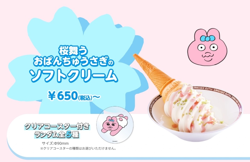 コメダ珈琲店×おぱんちゅうさぎ「桜舞う おぱんちゅうさぎのソフトクリーム」