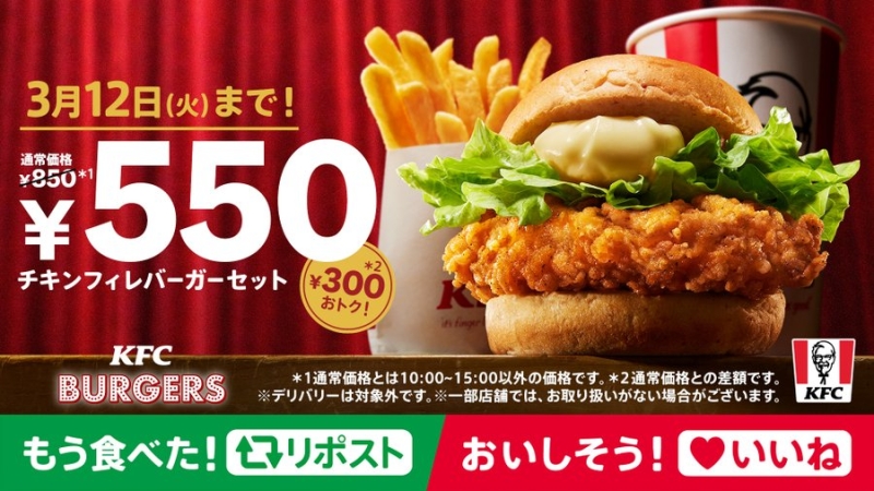 ケンタッキーフライドチキン「チキンフィレバーガーセット」