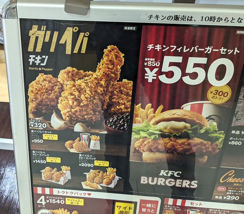 ケンタッキーフライドチキン「チキンフィレバーガーセット」店頭ポスター