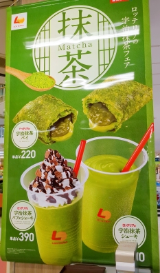 「ロッテリアの宇治抹茶フェア」フードコート内　店頭幕