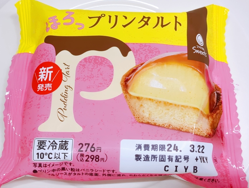 ファミリーマート「プリンタルト」