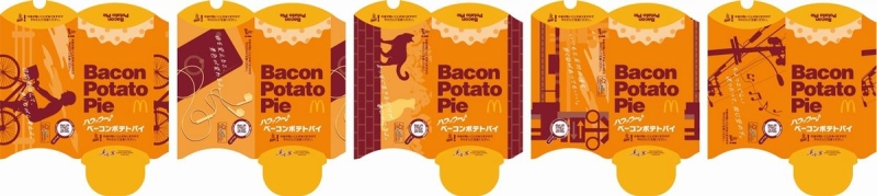 マクドナルド「ベーコンポテトパイ」パッケージ5種類