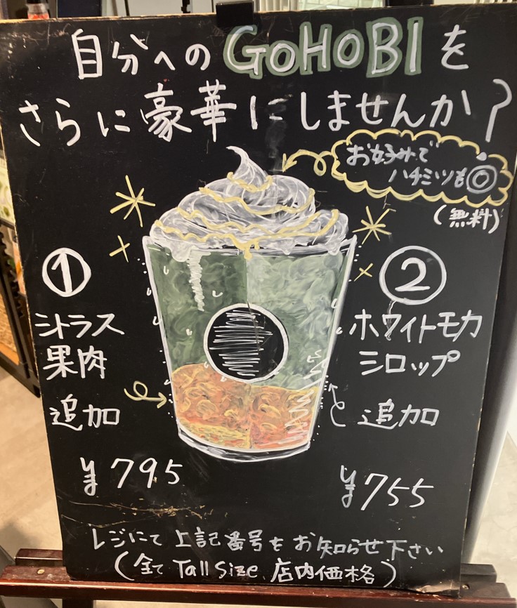 スターバックス「GOHOBIメロンフラペチーノ」立て看板