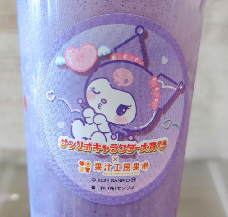 サンリオキャラクター大賞×果汁工房果琳コラボジュース「クロミのツンデレブルーベリーミルク」