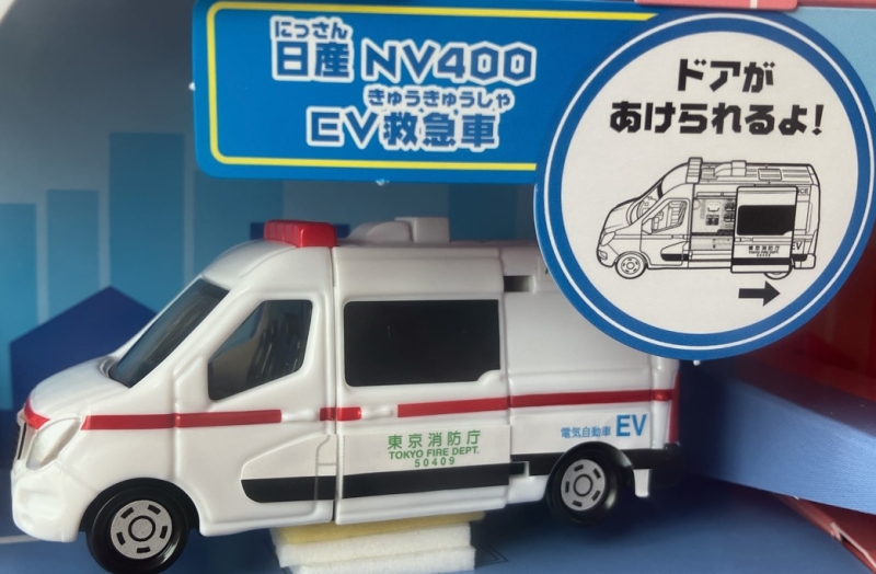 ハッピーセット「トミカ」日産 NV400 EV 救急車