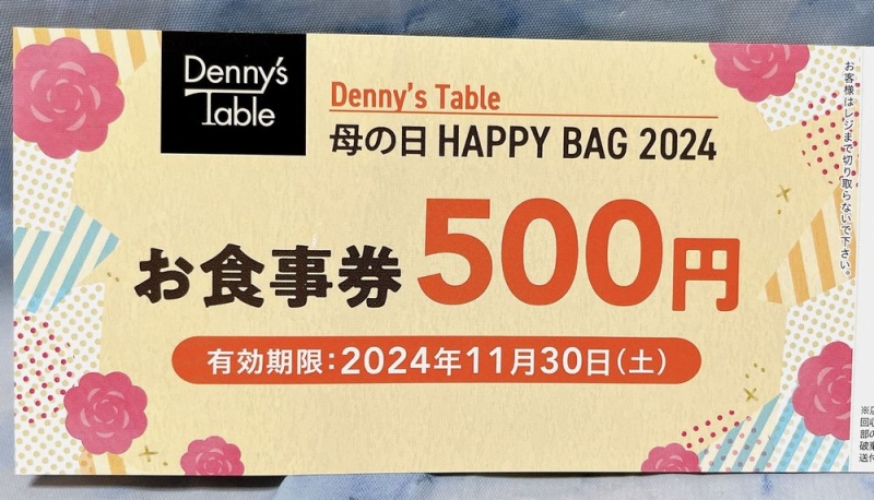 デニーズ母の日福袋･ハッピーバッグ2024 お食事券