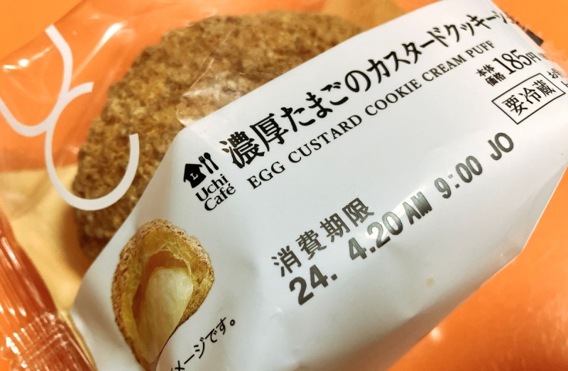 ローソン「濃厚たまごのカスタードクッキーシュー」