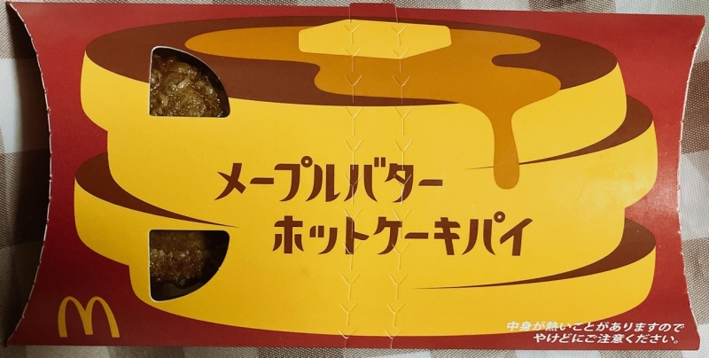喫茶マック「メープルバターホットケーキパイ」(マクドナルド)