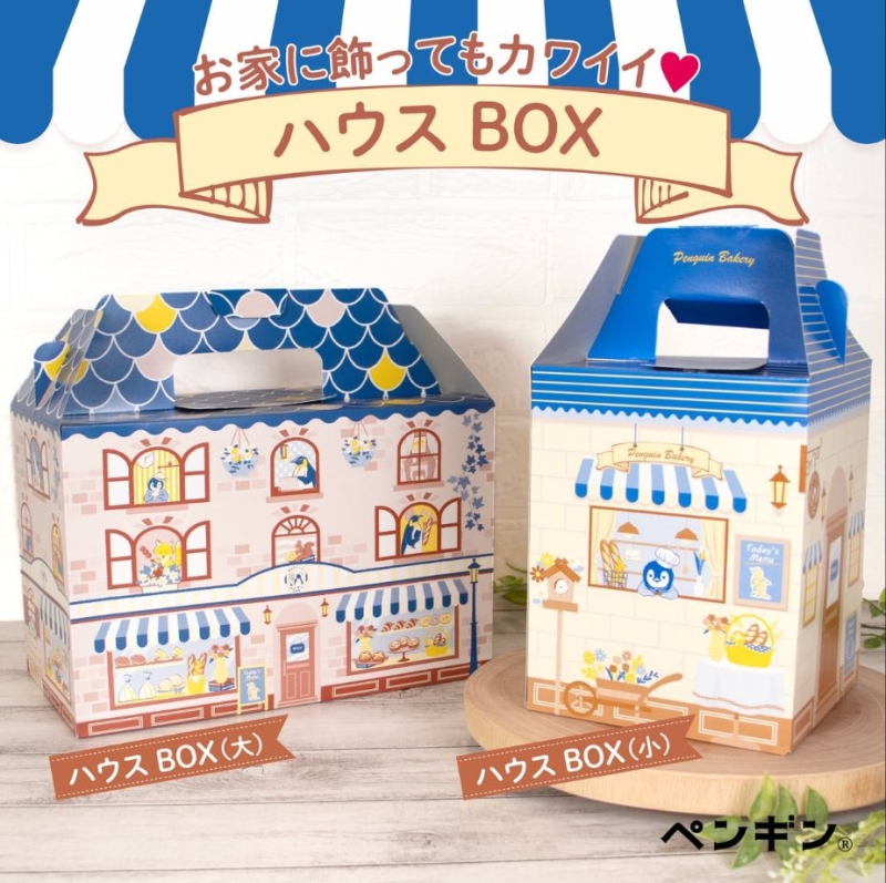 ペンギンベーカリー「ハウスBOX」大170円･小120円