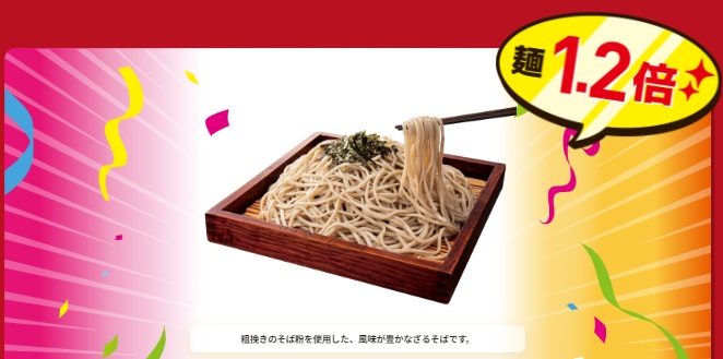 セブンイレブン「石臼挽きそば粉のざるそば(麺量1.2倍)」税別380円