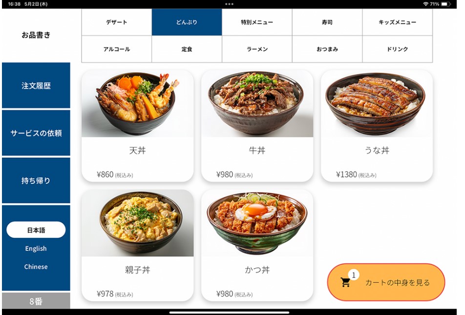 飲食店向けセルフオーダーアプリ「お品書きアプリ」画面イメージ