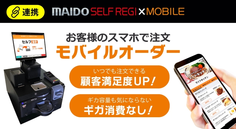 「MAIDO MOBILE」イメージ