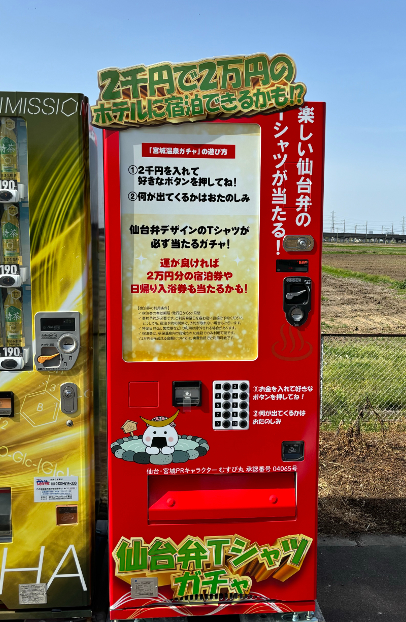 サン･ベンディング東北「ウィズドリンクショップ名取市愛島店」仙台弁Tシャツが購入できる自販機