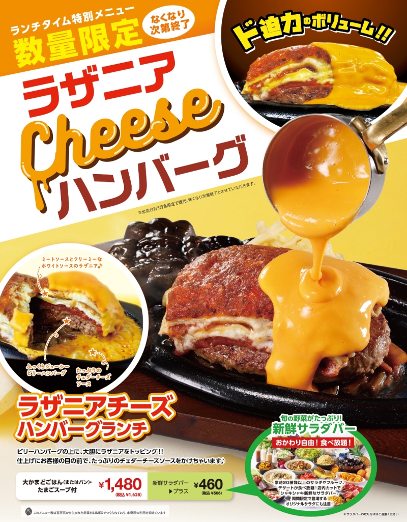 ステーキハウス ブロンコビリー「ラザニアチーズハンバーグランチ」