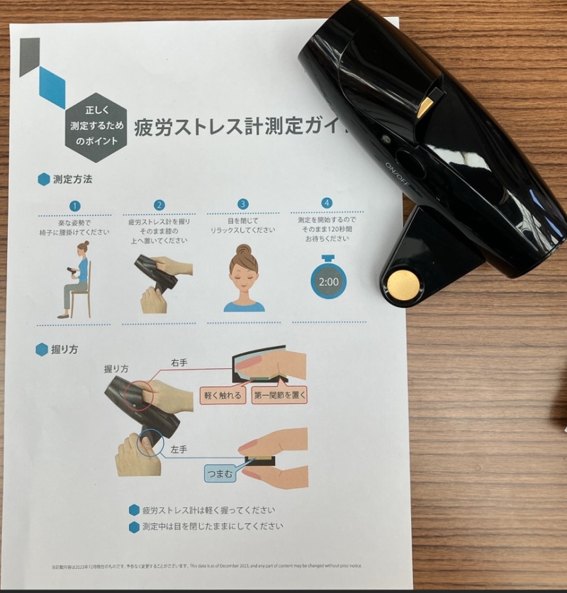 村田製作所 疲労ストレス計「MF100」測定ガイド