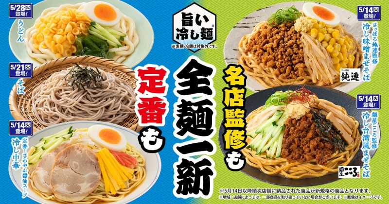 ファミリーマート「全麺一新キャンペーン」
