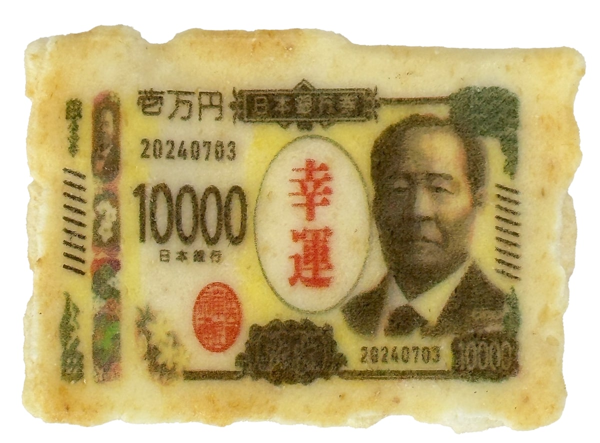 京西陣菓匠 宗禅「新紙幣記念 かき餅」一万円