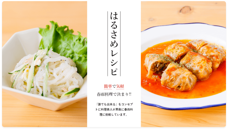 奈良食品　ホームページではるさめレシピを提案