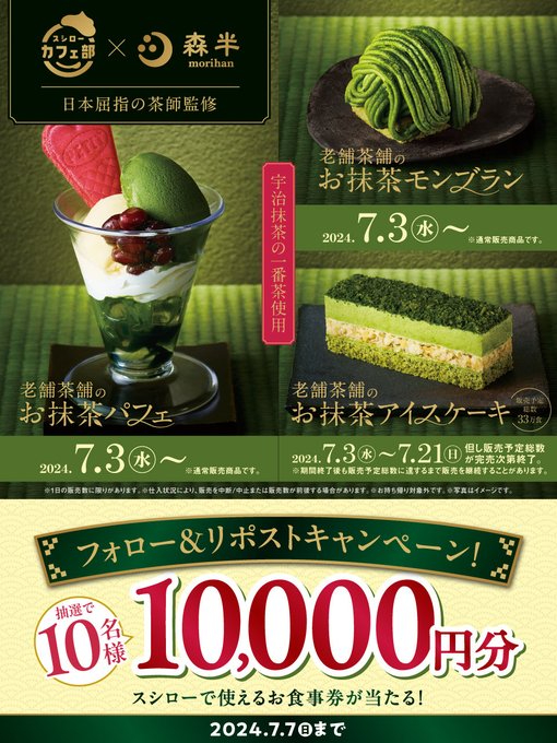 スシロー　Xで食事券1万円分プレゼントキャンペーン実施