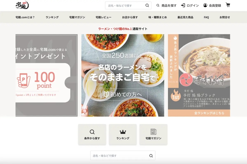 「宅麺.com」イメージ