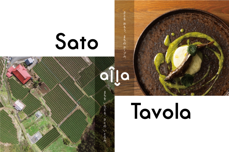 さとゆめ「Sato alla Tavola(さとタボラ)」プロジェクト