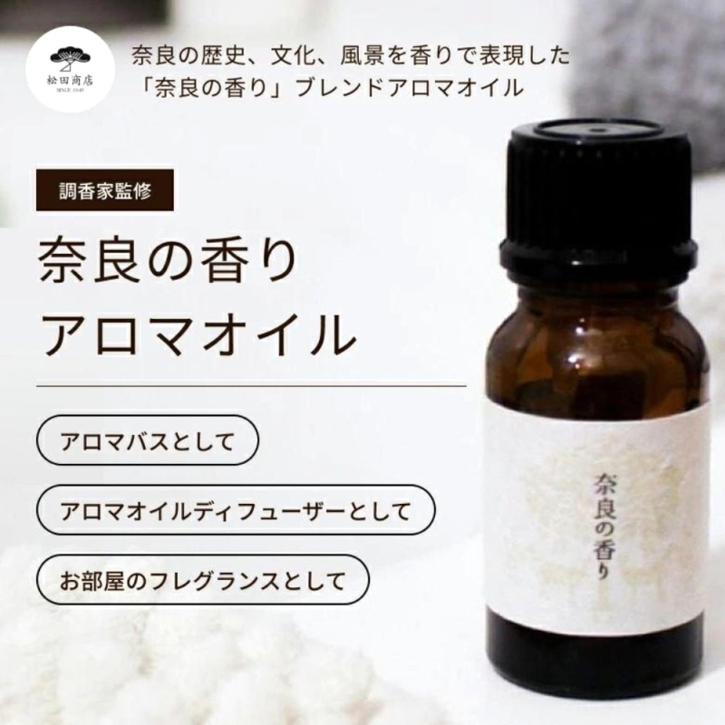 9種類の天然精油をブレンドしたたアロマオイル「奈良の香り」