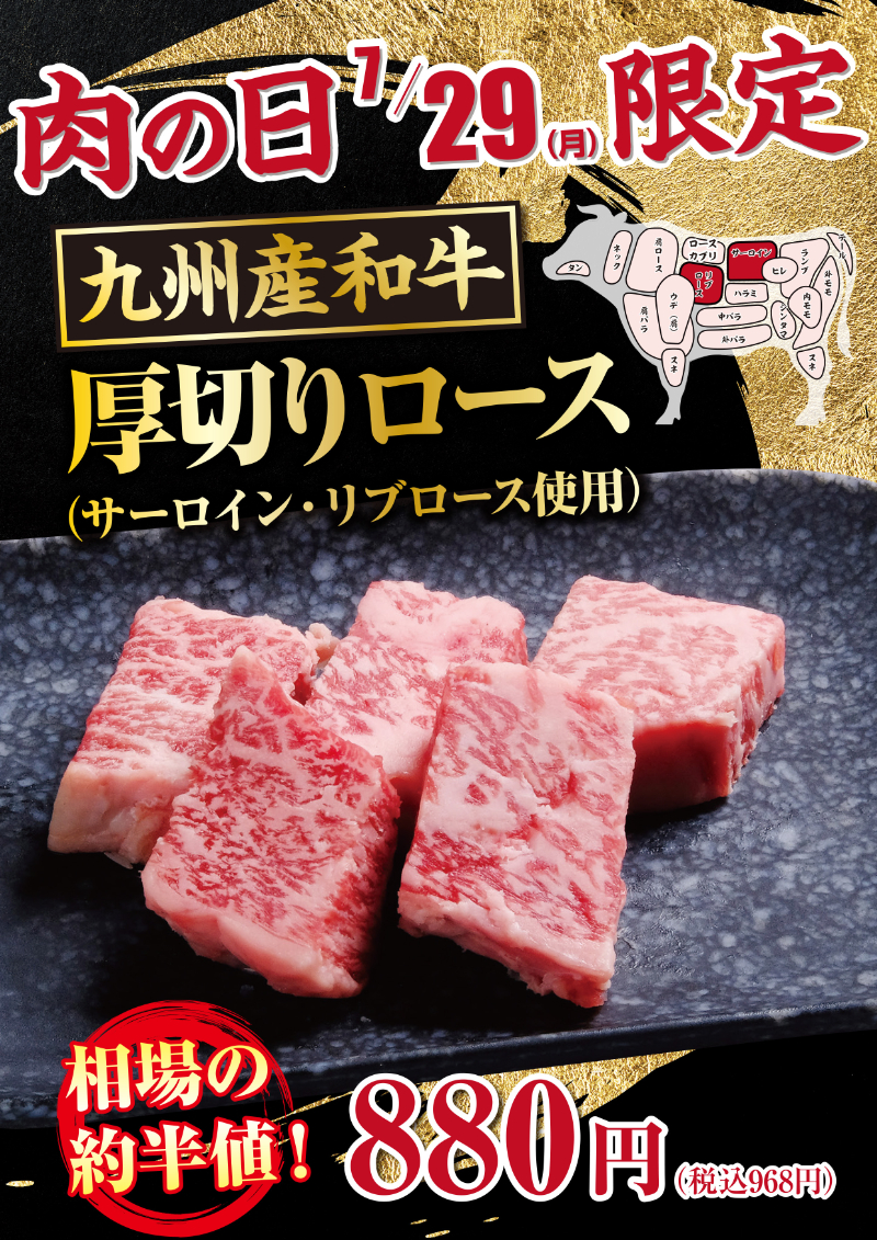あみやき亭　2024年7月「肉の日」限定商品を販売