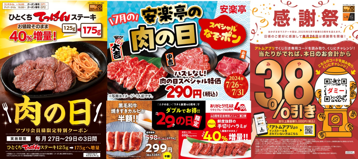 2024年7月“肉の日”お得なキャンペーンまとめ