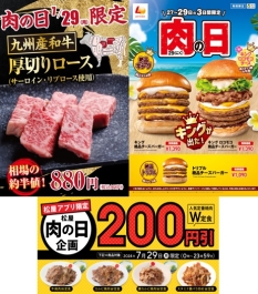 2024年7月“肉の日”お得なキャンペーンまとめ