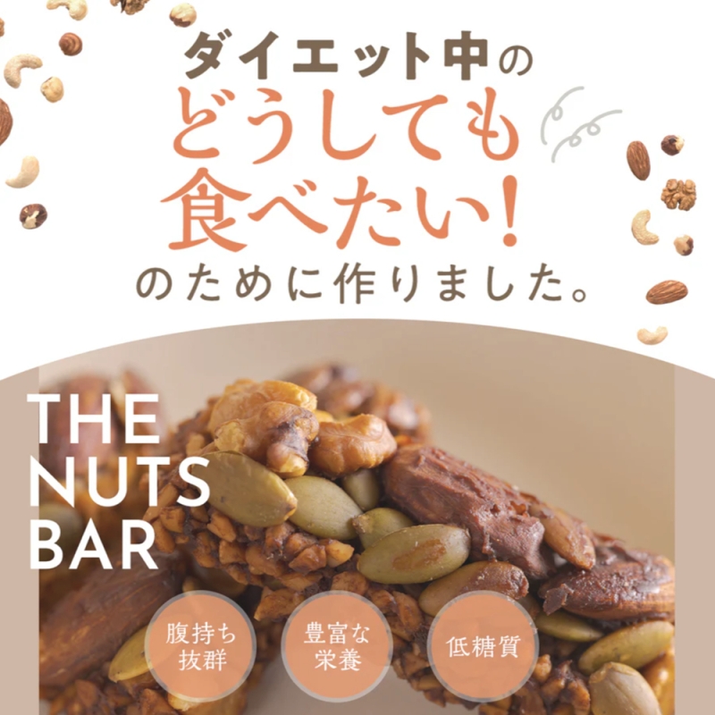 独自技術でナッツ類を固めた「NINJAFOODS THE NUTS BAR」