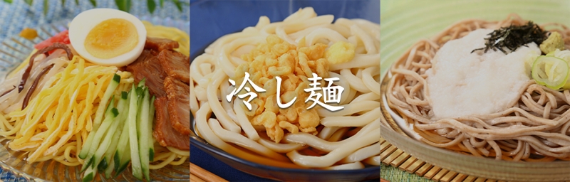 ローソンストア100 2024年5月に「冷やし麺」をリニューアル