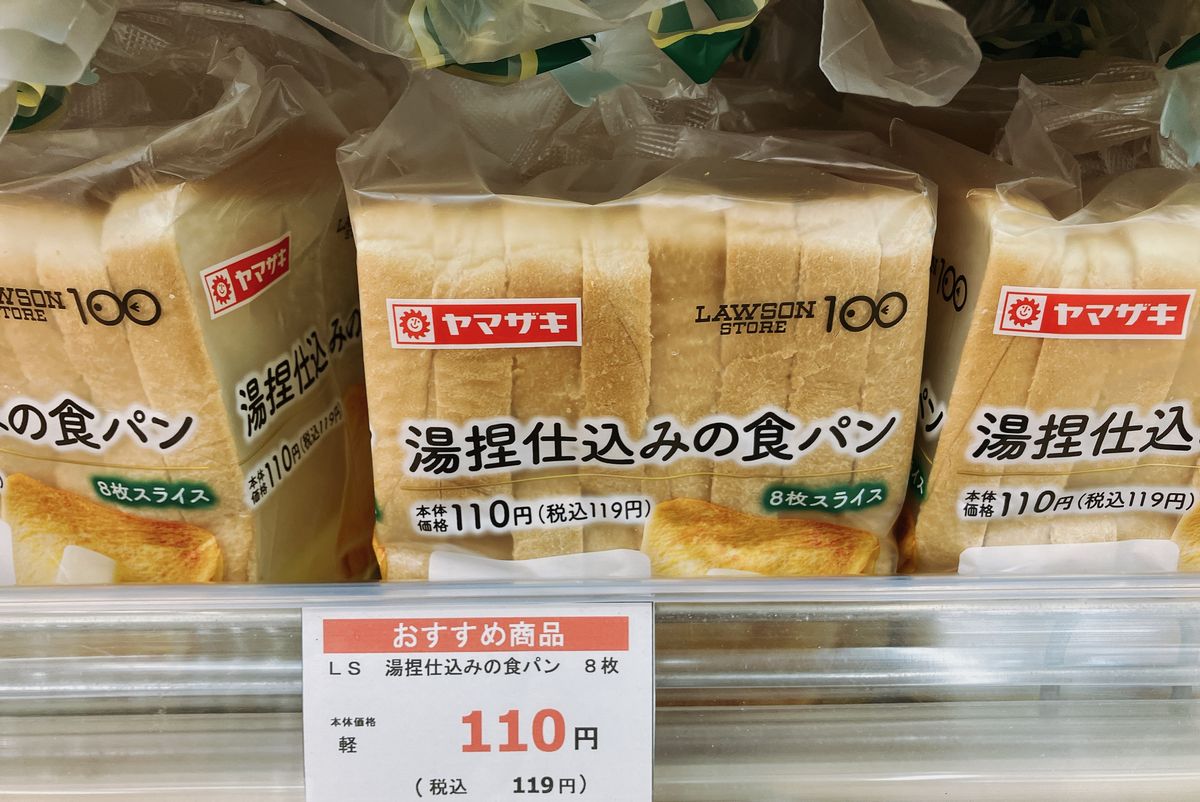 ローソンストア100「湯捏仕込みの食パン」