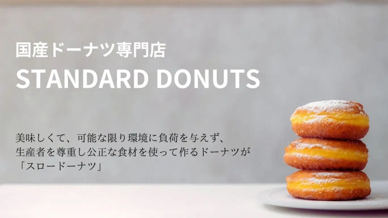 STANDARD DONUTS(スタンダートドーナツ)“スロードーナツ”イメージ