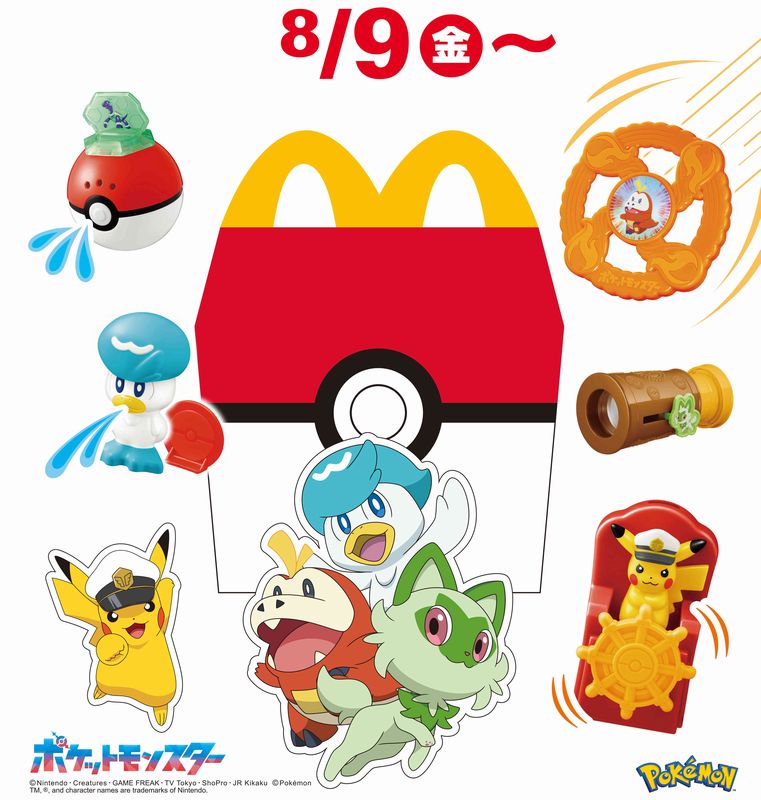 ハッピーセット「ポケモン」イメージ