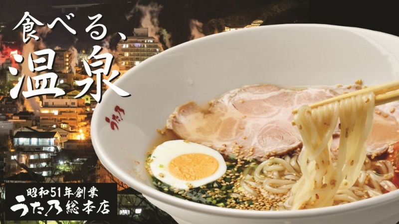 うた乃 総本店「別府温泉冷麺」