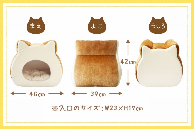 「ねこねこ食パンのもふもふハウス」サイズ