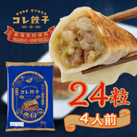 コレ餃子本店 冷凍肉餃子「コレ餃子」