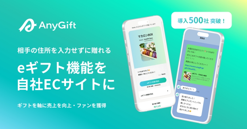 AnyReach株式会社　eギフトサービス「AnyGift」