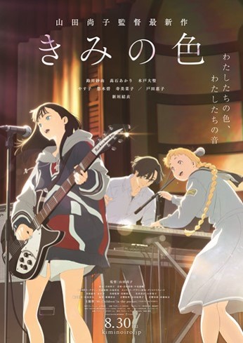 【e-maのど飴 きみの色 ミックスフルーツ味】山田尚子監督映画コラボキャンディ/UHA味覚糖