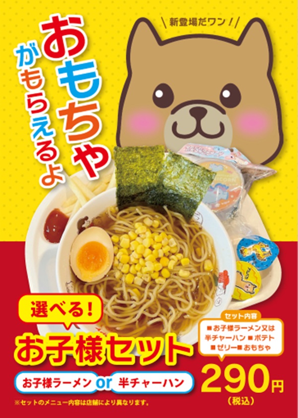 清六家「お子様ラーメン」税込290円